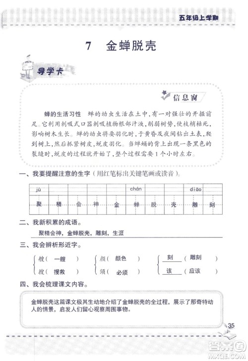 2018年新版新课堂同步学习与探究语文五年级上参考答案 2018年新版新课堂同步学习与探究语文五年级上参考答案