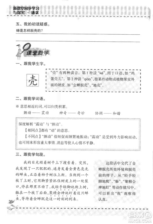 2018年新版新课堂同步学习与探究语文五年级上参考答案 2018年新版新课堂同步学习与探究语文五年级上参考答案