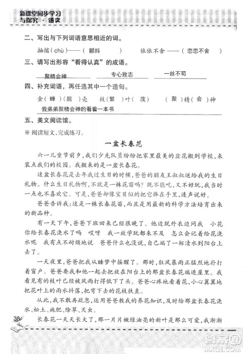 2018年新版新课堂同步学习与探究语文五年级上参考答案 2018年新版新课堂同步学习与探究语文五年级上参考答案