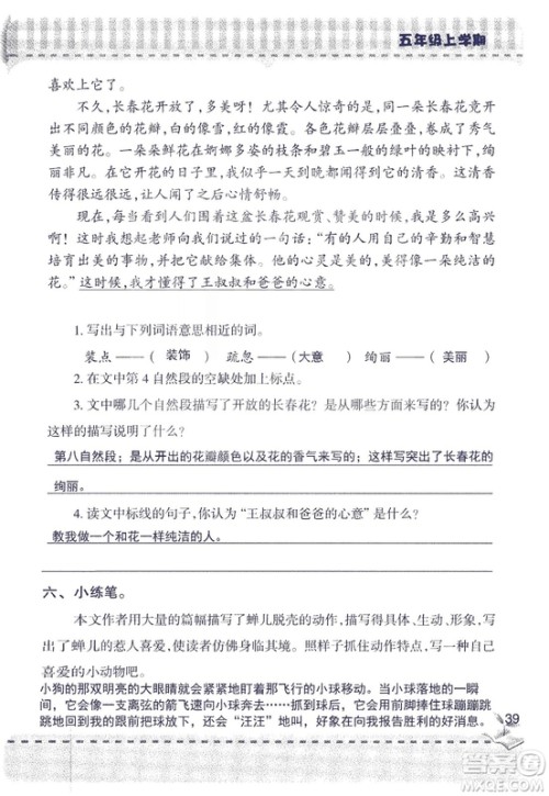 2018年新版新课堂同步学习与探究语文五年级上参考答案 2018年新版新课堂同步学习与探究语文五年级上参考答案