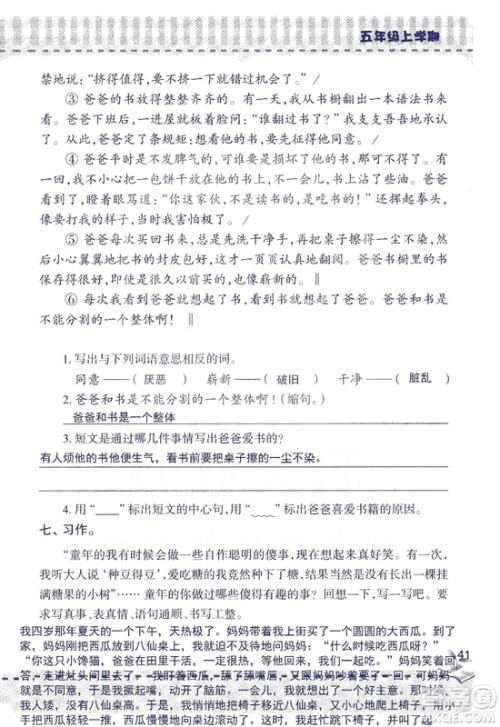 2018年新版新课堂同步学习与探究语文五年级上参考答案 2018年新版新课堂同步学习与探究语文五年级上参考答案
