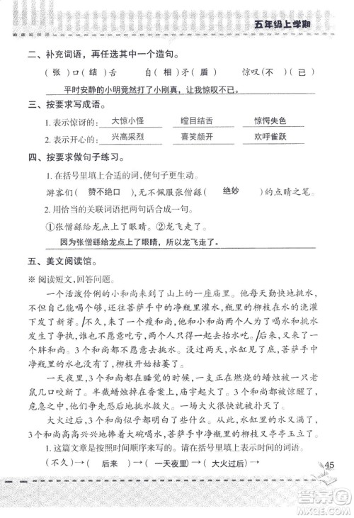 2018年新版新课堂同步学习与探究语文五年级上参考答案 2018年新版新课堂同步学习与探究语文五年级上参考答案