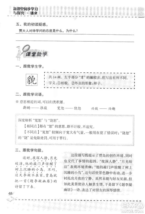 2018年新版新课堂同步学习与探究语文五年级上参考答案 2018年新版新课堂同步学习与探究语文五年级上参考答案