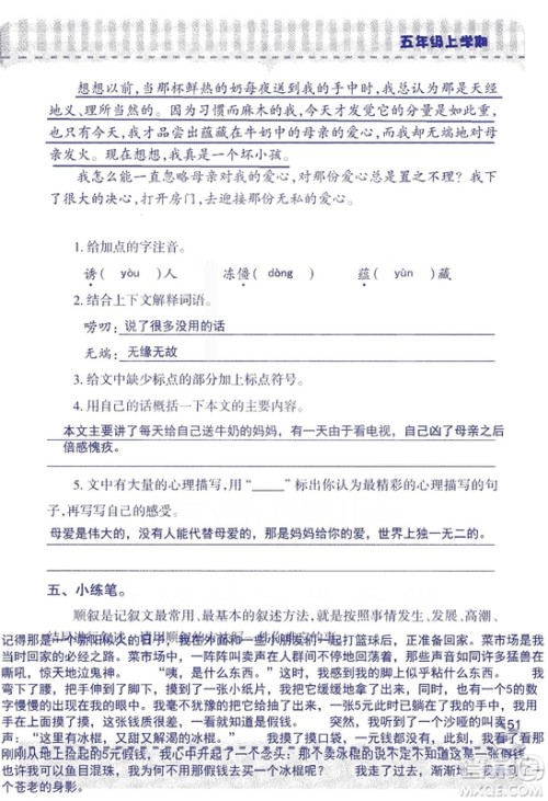 2018年新版新课堂同步学习与探究语文五年级上参考答案 2018年新版新课堂同步学习与探究语文五年级上参考答案
