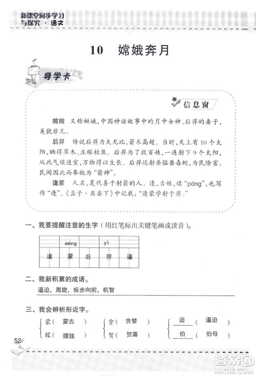 2018年新版新课堂同步学习与探究语文五年级上参考答案 2018年新版新课堂同步学习与探究语文五年级上参考答案