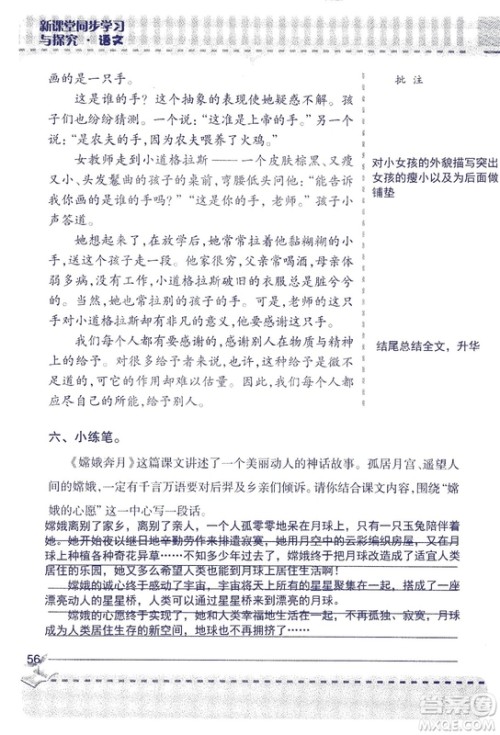 2018年新版新课堂同步学习与探究语文五年级上参考答案 2018年新版新课堂同步学习与探究语文五年级上参考答案