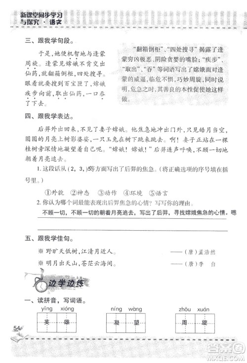 2018年新版新课堂同步学习与探究语文五年级上参考答案 2018年新版新课堂同步学习与探究语文五年级上参考答案