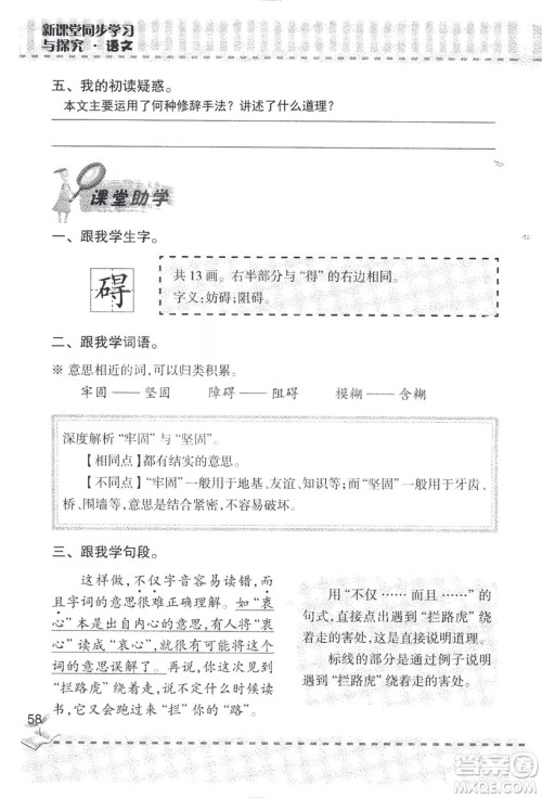 2018年新版新课堂同步学习与探究语文五年级上参考答案 2018年新版新课堂同步学习与探究语文五年级上参考答案