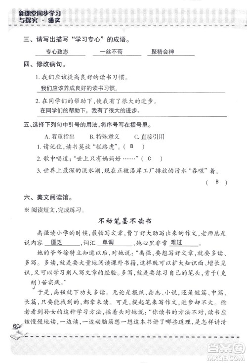 2018年新版新课堂同步学习与探究语文五年级上参考答案 2018年新版新课堂同步学习与探究语文五年级上参考答案