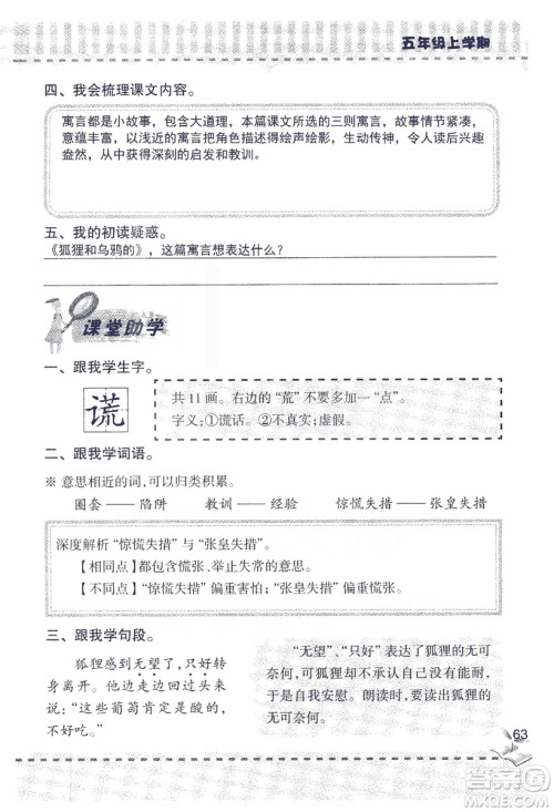 2018年新版新课堂同步学习与探究语文五年级上参考答案 2018年新版新课堂同步学习与探究语文五年级上参考答案