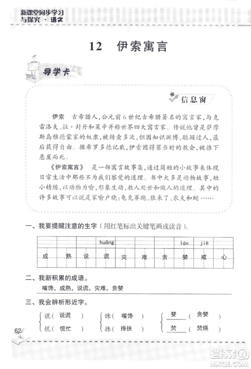 2018年新版新课堂同步学习与探究语文五年级上参考答案 2018年新版新课堂同步学习与探究语文五年级上参考答案