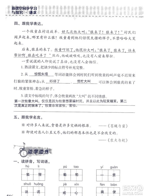 2018年新版新课堂同步学习与探究语文五年级上参考答案 2018年新版新课堂同步学习与探究语文五年级上参考答案