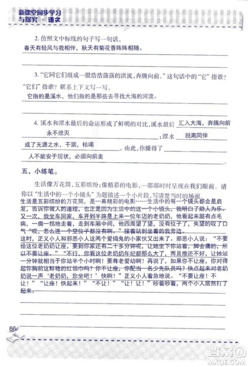 2018年新版新课堂同步学习与探究语文五年级上参考答案 2018年新版新课堂同步学习与探究语文五年级上参考答案