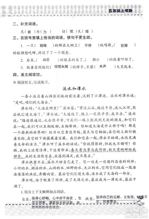 2018年新版新课堂同步学习与探究语文五年级上参考答案 2018年新版新课堂同步学习与探究语文五年级上参考答案