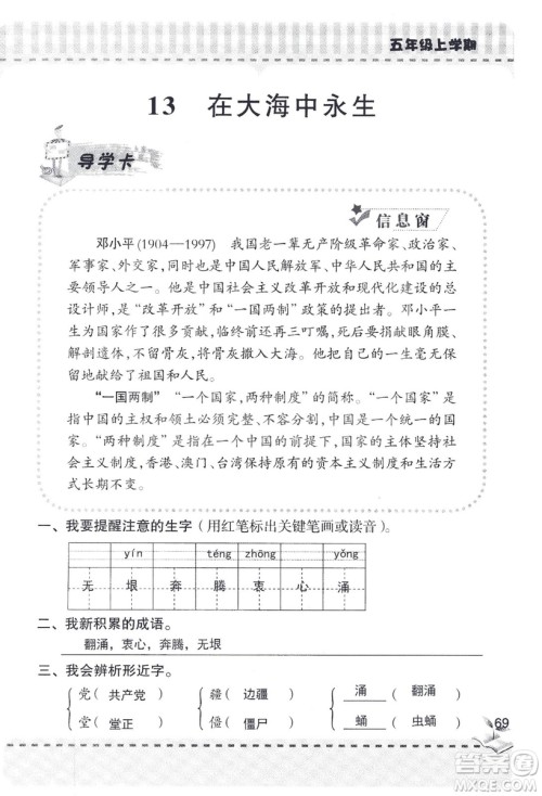 2018年新版新课堂同步学习与探究语文五年级上参考答案 2018年新版新课堂同步学习与探究语文五年级上参考答案