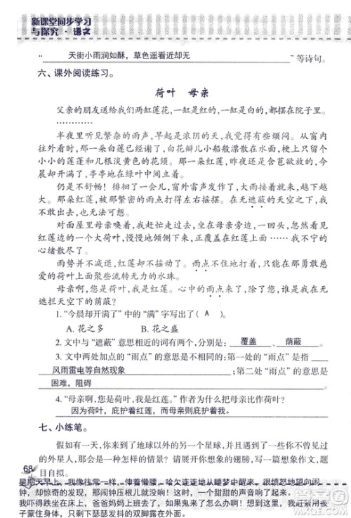 2018年新版新课堂同步学习与探究语文五年级上参考答案 2018年新版新课堂同步学习与探究语文五年级上参考答案