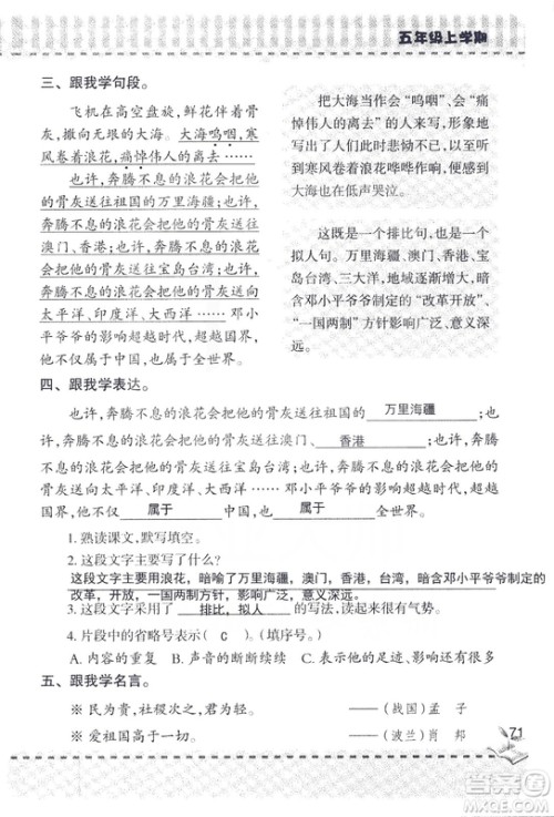 2018年新版新课堂同步学习与探究语文五年级上参考答案 2018年新版新课堂同步学习与探究语文五年级上参考答案