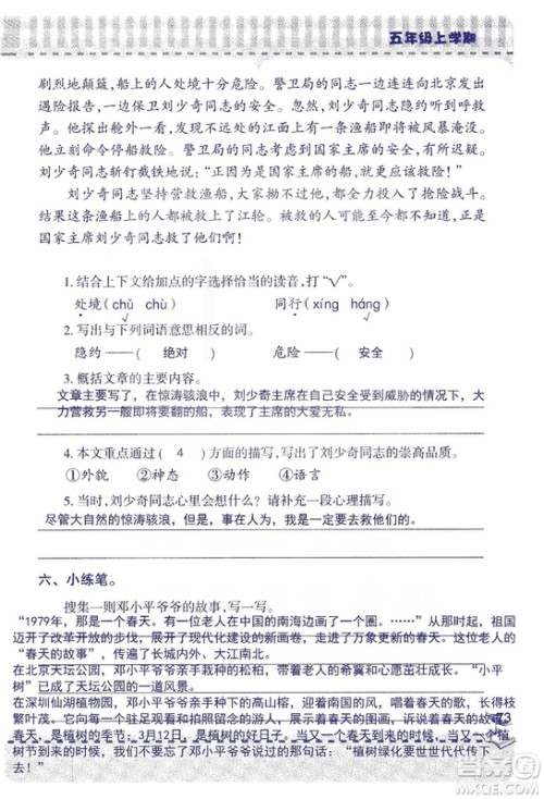2018年新版新课堂同步学习与探究语文五年级上参考答案 2018年新版新课堂同步学习与探究语文五年级上参考答案