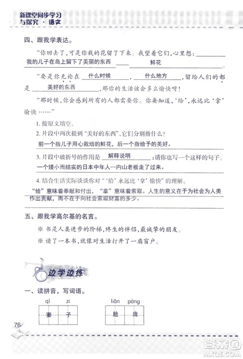 2018年新版新课堂同步学习与探究语文五年级上参考答案 2018年新版新课堂同步学习与探究语文五年级上参考答案