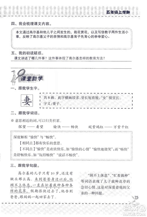 2018年新版新课堂同步学习与探究语文五年级上参考答案 2018年新版新课堂同步学习与探究语文五年级上参考答案