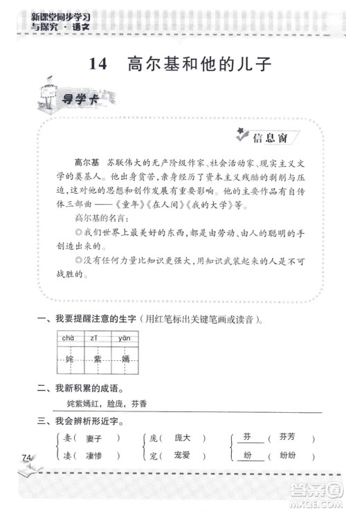 2018年新版新课堂同步学习与探究语文五年级上参考答案 2018年新版新课堂同步学习与探究语文五年级上参考答案