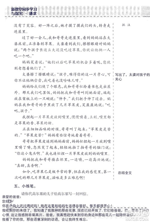 2018年新版新课堂同步学习与探究语文五年级上参考答案 2018年新版新课堂同步学习与探究语文五年级上参考答案