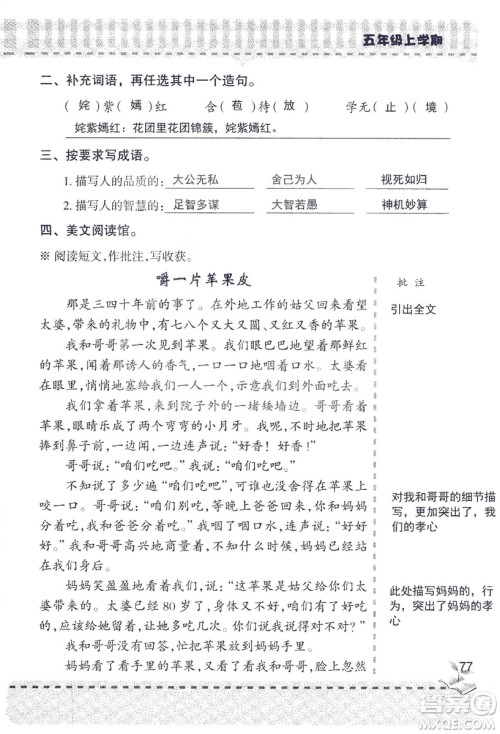 2018年新版新课堂同步学习与探究语文五年级上参考答案 2018年新版新课堂同步学习与探究语文五年级上参考答案