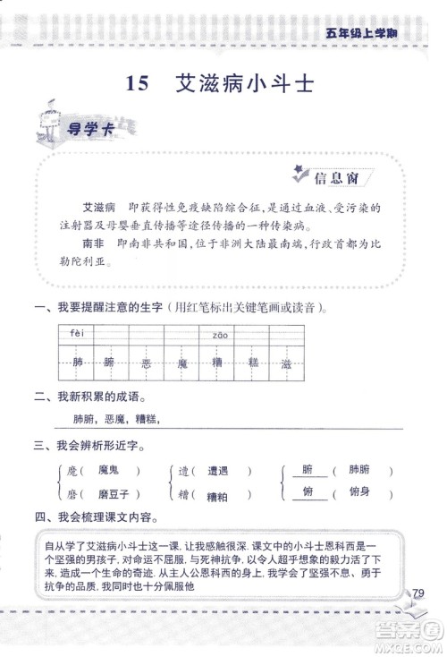 2018年新版新课堂同步学习与探究语文五年级上参考答案 2018年新版新课堂同步学习与探究语文五年级上参考答案
