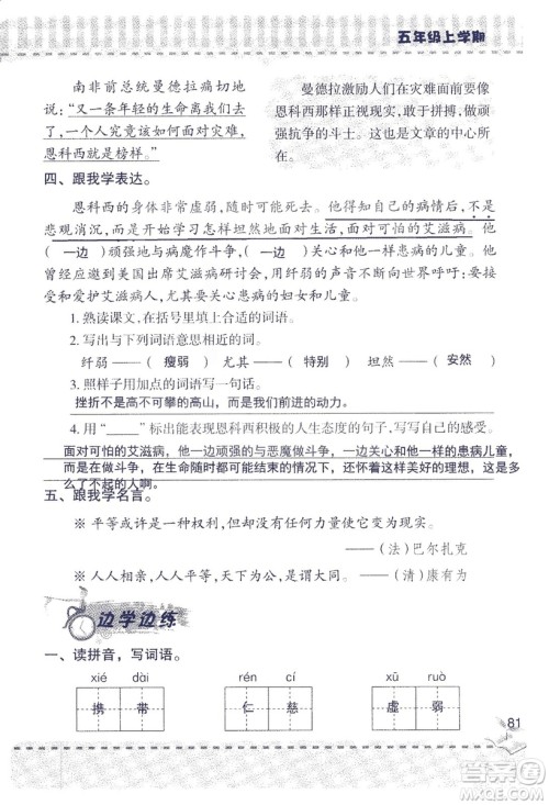 2018年新版新课堂同步学习与探究语文五年级上参考答案 2018年新版新课堂同步学习与探究语文五年级上参考答案