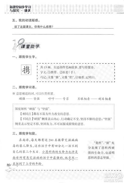 2018年新版新课堂同步学习与探究语文五年级上参考答案 2018年新版新课堂同步学习与探究语文五年级上参考答案
