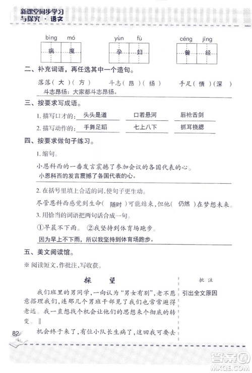 2018年新版新课堂同步学习与探究语文五年级上参考答案 2018年新版新课堂同步学习与探究语文五年级上参考答案