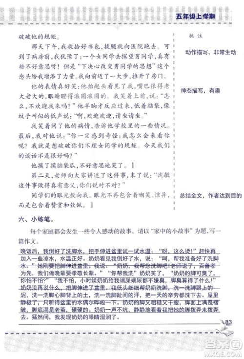 2018年新版新课堂同步学习与探究语文五年级上参考答案 2018年新版新课堂同步学习与探究语文五年级上参考答案