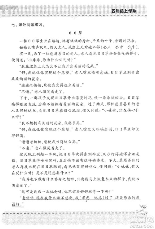 2018年新版新课堂同步学习与探究语文五年级上参考答案 2018年新版新课堂同步学习与探究语文五年级上参考答案