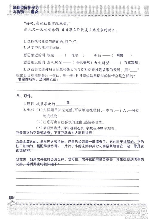 2018年新版新课堂同步学习与探究语文五年级上参考答案 2018年新版新课堂同步学习与探究语文五年级上参考答案