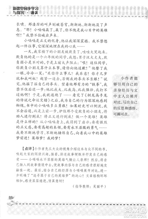 2018年新版新课堂同步学习与探究语文五年级上参考答案 2018年新版新课堂同步学习与探究语文五年级上参考答案