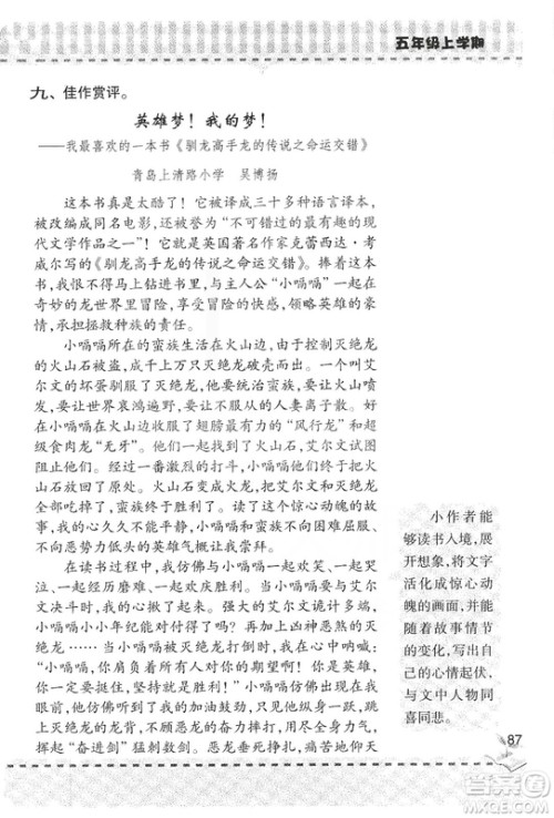 2018年新版新课堂同步学习与探究语文五年级上参考答案 2018年新版新课堂同步学习与探究语文五年级上参考答案