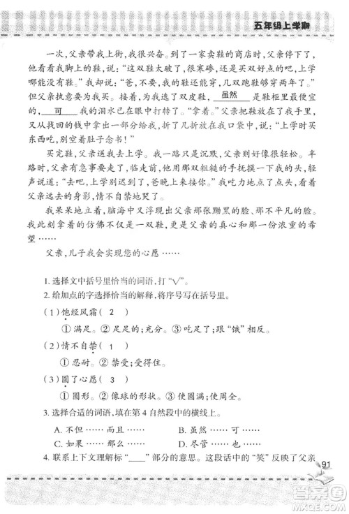 2018年新版新课堂同步学习与探究语文五年级上参考答案 2018年新版新课堂同步学习与探究语文五年级上参考答案