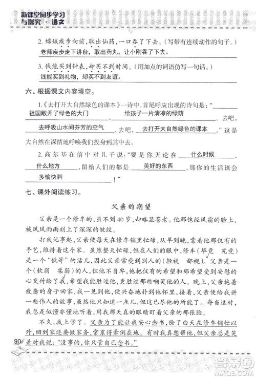 2018年新版新课堂同步学习与探究语文五年级上参考答案 2018年新版新课堂同步学习与探究语文五年级上参考答案