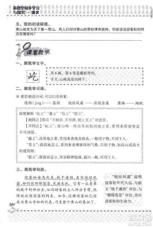 2018年新版新课堂同步学习与探究语文五年级上参考答案 2018年新版新课堂同步学习与探究语文五年级上参考答案