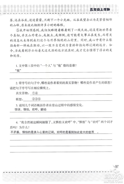 2018年新版新课堂同步学习与探究语文五年级上参考答案 2018年新版新课堂同步学习与探究语文五年级上参考答案