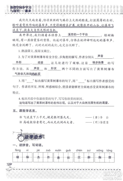 2018年新版新课堂同步学习与探究语文五年级上参考答案 2018年新版新课堂同步学习与探究语文五年级上参考答案