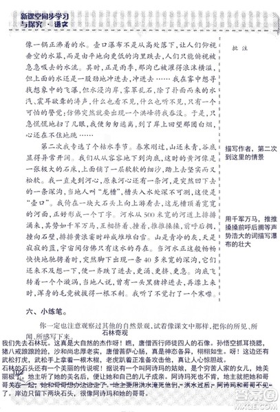 2018年新版新课堂同步学习与探究语文五年级上参考答案
