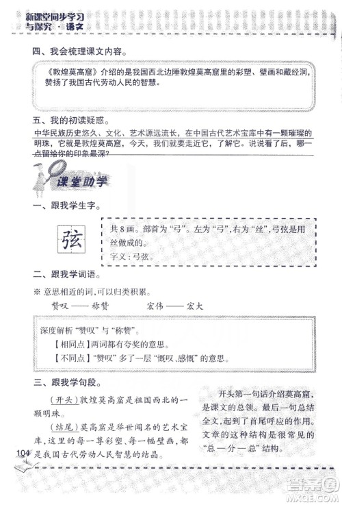 2018年新版新课堂同步学习与探究语文五年级上参考答案 2018年新版新课堂同步学习与探究语文五年级上参考答案