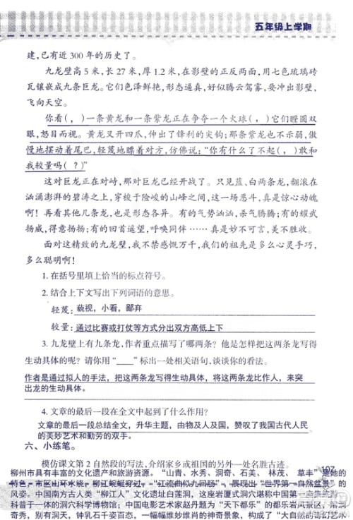 2018年新版新课堂同步学习与探究语文五年级上参考答案 2018年新版新课堂同步学习与探究语文五年级上参考答案