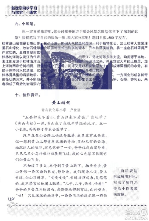 2018年新版新课堂同步学习与探究语文五年级上参考答案 2018年新版新课堂同步学习与探究语文五年级上参考答案