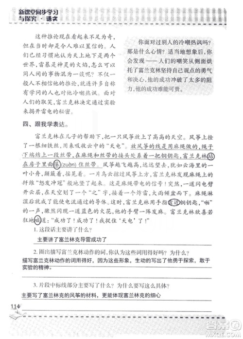 2018年新版新课堂同步学习与探究语文五年级上参考答案 2018年新版新课堂同步学习与探究语文五年级上参考答案