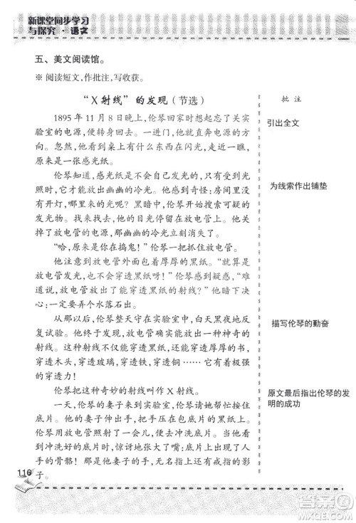 2018年新版新课堂同步学习与探究语文五年级上参考答案 2018年新版新课堂同步学习与探究语文五年级上参考答案