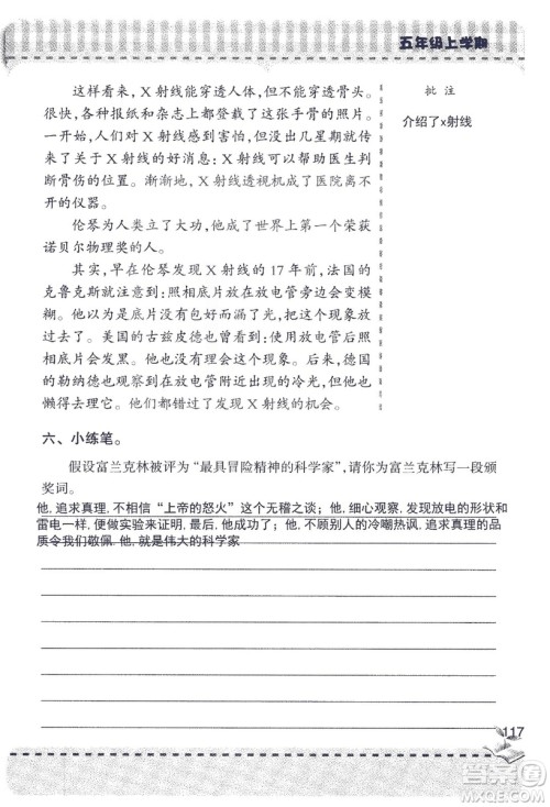 2018年新版新课堂同步学习与探究语文五年级上参考答案