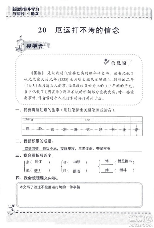 2018年新版新课堂同步学习与探究语文五年级上参考答案 2018年新版新课堂同步学习与探究语文五年级上参考答案