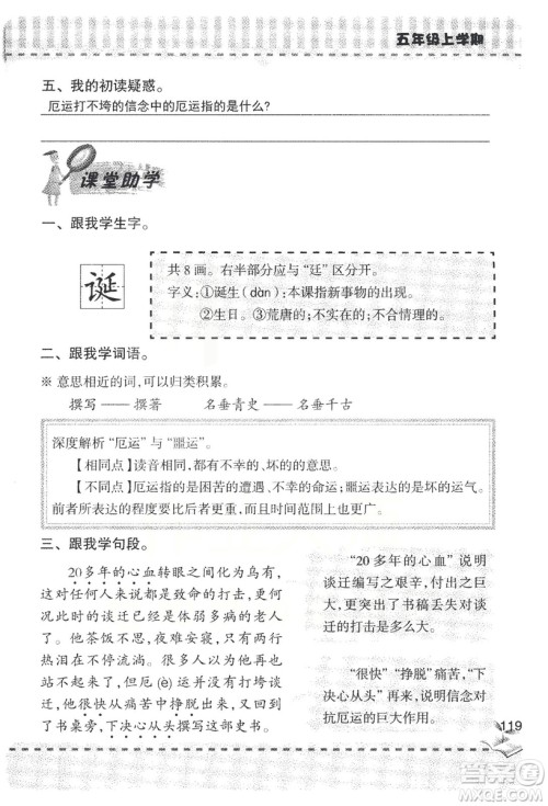 2018年新版新课堂同步学习与探究语文五年级上参考答案 2018年新版新课堂同步学习与探究语文五年级上参考答案